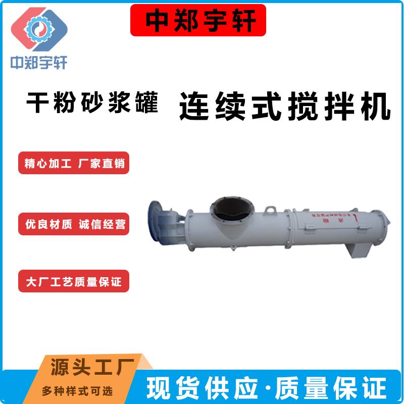 连续式搅拌机.jpg